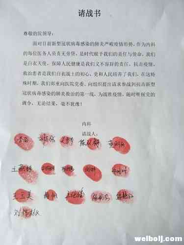 永胜县中医医院：满屏红手印！一百多名医务工作者递交“请战书”！