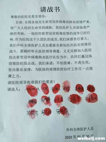 永胜县中医医院：满屏红手印！一百多名医务工作者递交“请战书”！