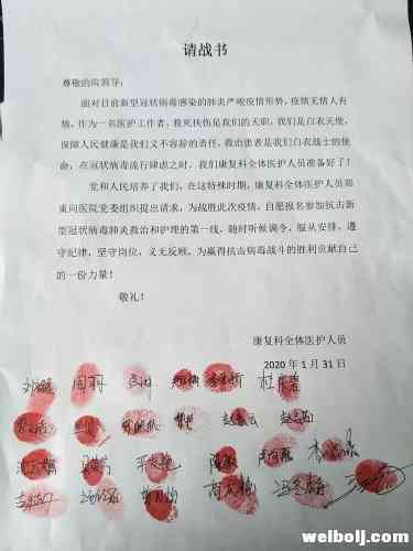 永胜县中医医院：满屏红手印！一百多名医务工作者递交“请战书”！