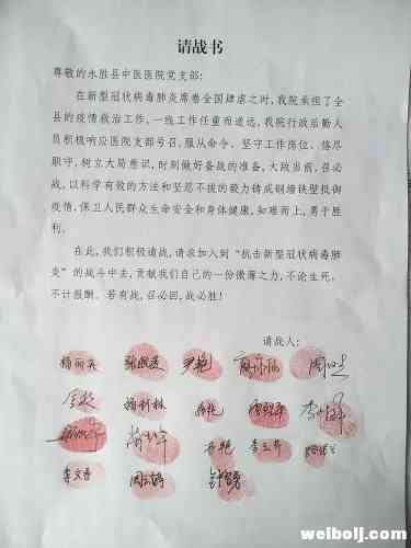 永胜县中医医院：满屏红手印！一百多名医务工作者递交“请战书”！