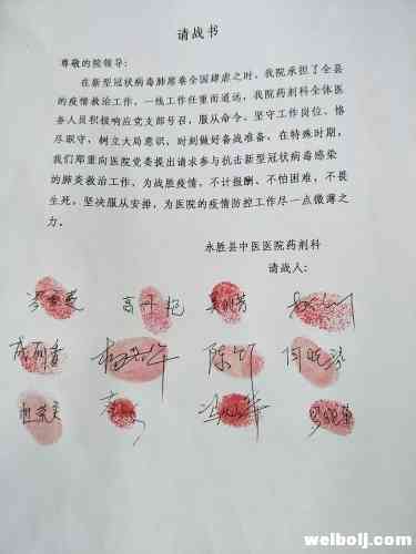 永胜县中医医院：满屏红手印！一百多名医务工作者递交“请战书”！