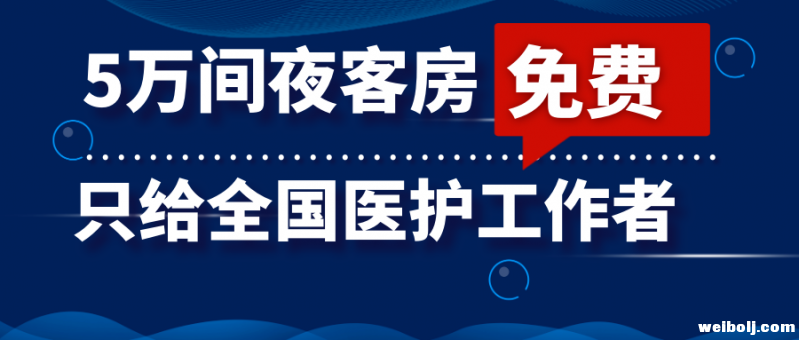 丽江古城宿暖逆行者 向全国医护人员提供5万间夜免费客房