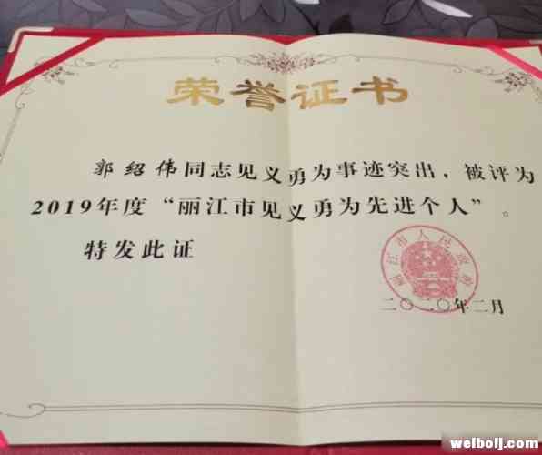 勇救落水女孩 获丽江市政府奖励5万元7.jpg