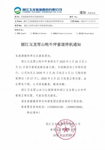 停运27天！今起牦牛坪索道停机大修，4月22日恢复运营