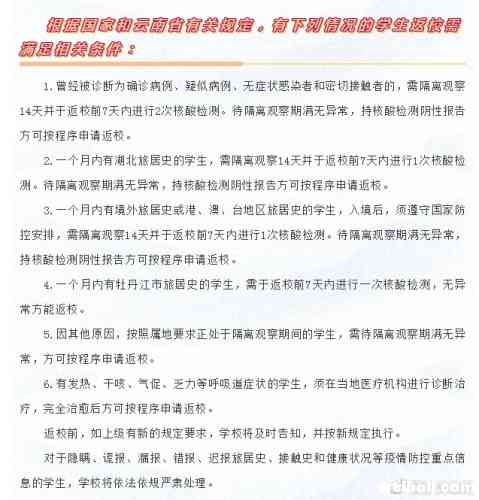 不是开学都高兴 丽江旅院的同学就认为来回折腾上一个月课不值得.jpg