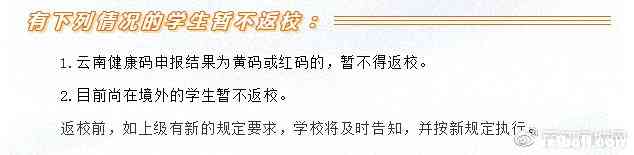 不是开学都高兴 丽江旅院的同学就认为来回折腾上一个月课不值得 (2).jpg