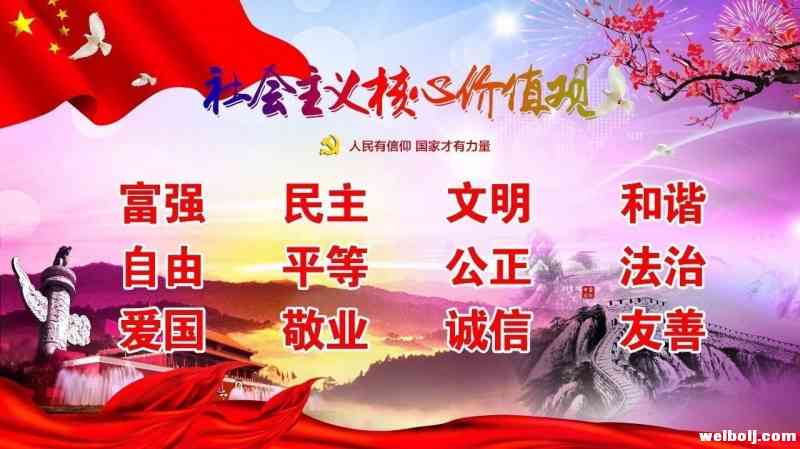 社会主义核心价值观 (1).jpg