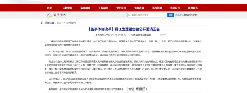 丽江市各级纪检监察机关共为15名遭受诬告错告的干部澄清正名 (1).png