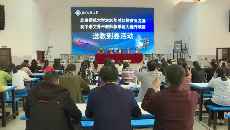 北师大与玉龙县正式签约对口扶贫 (4).jpg