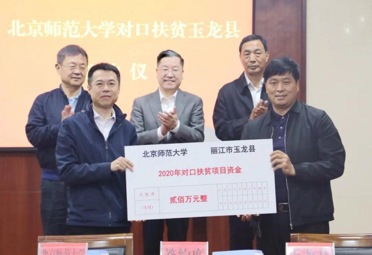北师大与玉龙县正式签约对口扶贫 (1).jpg