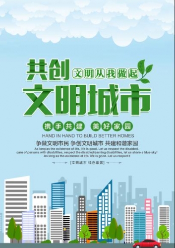 争当文明市民  共建美好家园 (1).jpg