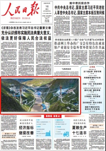 央视新闻 人民日报齐为丽香铁路金沙江特大桥点赞 (2).jpg