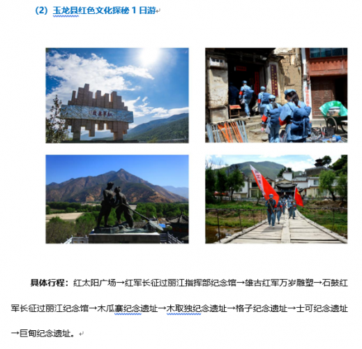 推进旅游转型升级重大举措 丽江推出8条红色旅游精品线路2.png
