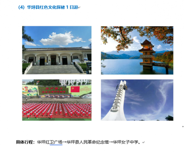 推进旅游转型升级重大举措 丽江推出8条红色旅游精品线路4.png