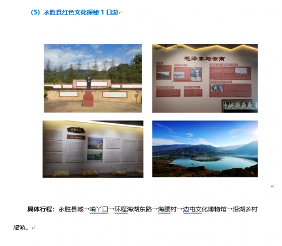 推进旅游转型升级重大举措 丽江推出8条红色旅游精品线路5.png