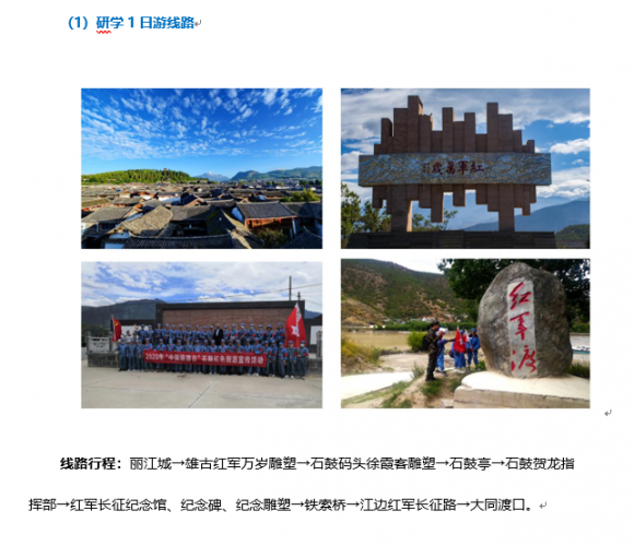 推进旅游转型升级重大举措 丽江推出8条红色旅游精品线路6.png