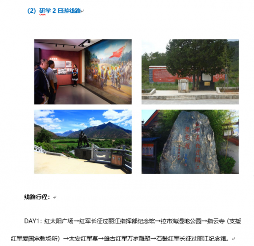推进旅游转型升级重大举措 丽江推出8条红色旅游精品线路7.png