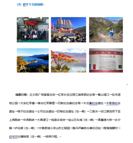 推进旅游转型升级重大举措 丽江推出8条红色旅游精品线路8.png