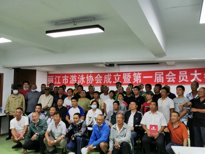 丽江市游泳协会成立 会员59名.jpg