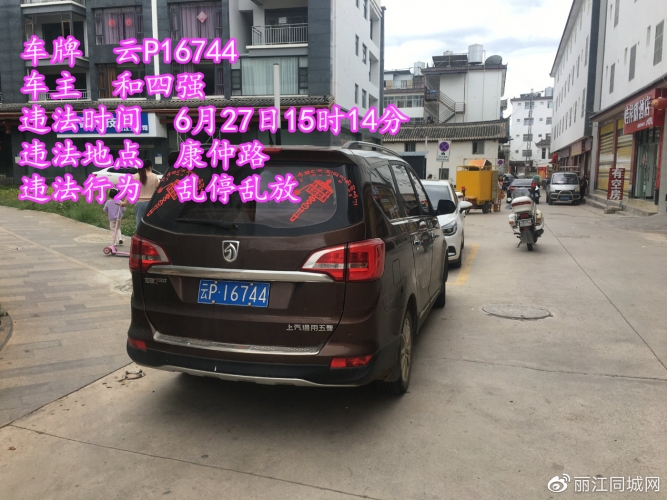 &amp;#8203;6月最后一天 乱停乱放继续曝光  (1).jpg