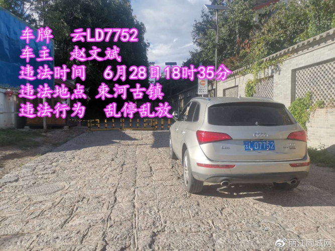 &amp;#8203;6月最后一天 乱停乱放继续曝光  (3).jpg