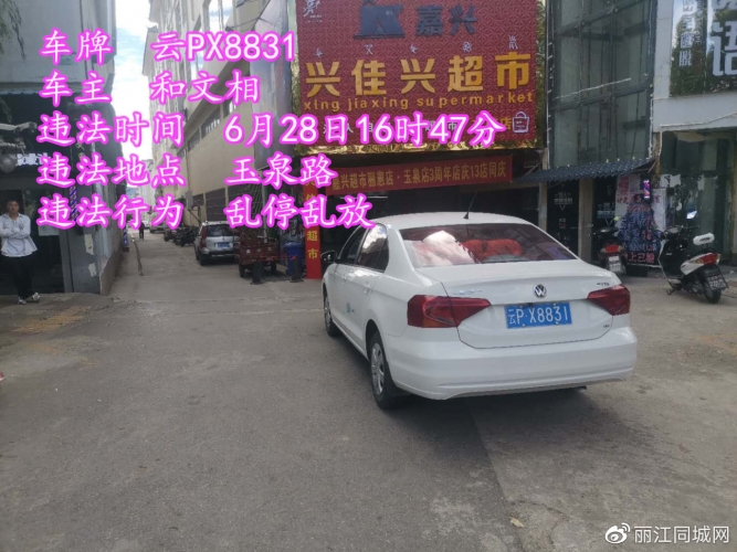 &amp;#8203;6月最后一天 乱停乱放继续曝光  (4).jpg