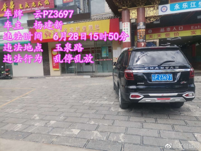 &amp;#8203;6月最后一天 乱停乱放继续曝光  (6).jpg