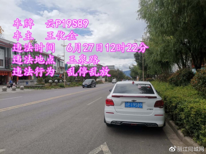 &amp;#8203;6月最后一天 乱停乱放继续曝光  (11).jpg