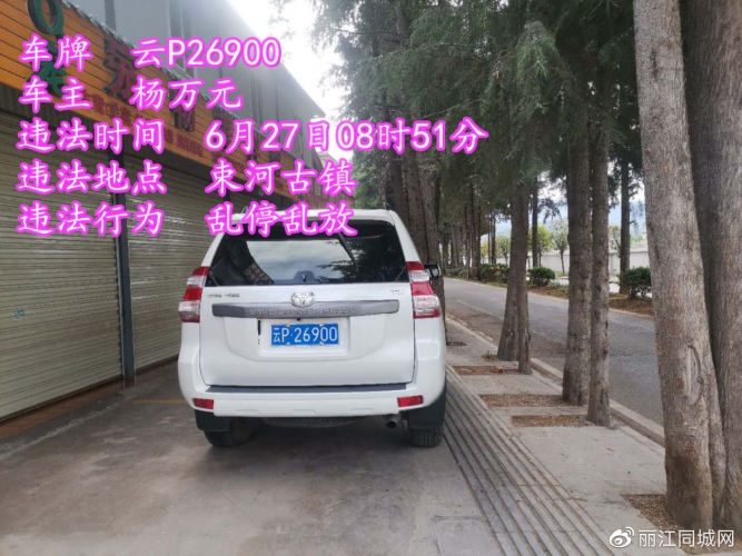 &amp;#8203;6月最后一天 乱停乱放继续曝光  (15).jpg