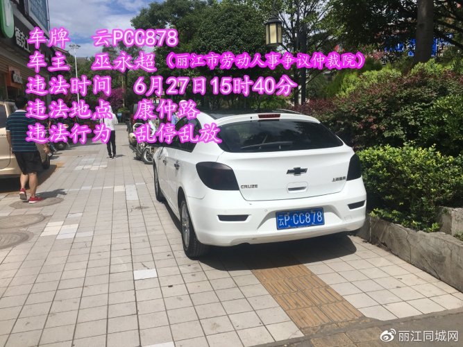 &amp;#8203;6月最后一天 乱停乱放继续曝光  (16).jpg