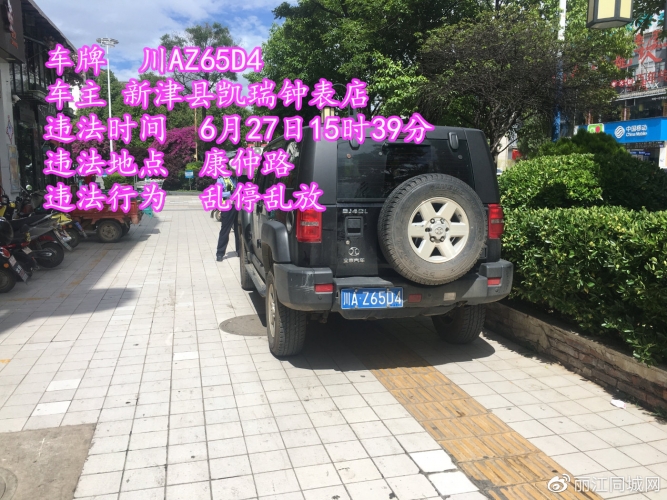 &amp;#8203;6月最后一天 乱停乱放继续曝光  (17).jpg