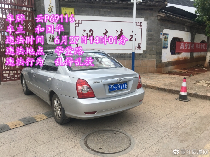 &amp;#8203;6月最后一天 乱停乱放继续曝光  (19).jpg