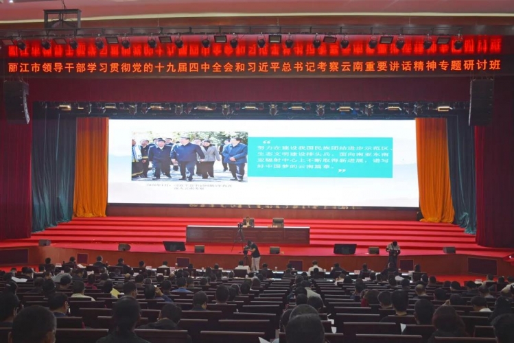 全市领导干部专题研讨班在市委党校开班  奋力谱写好中国梦丽江新篇章 (1).jpg