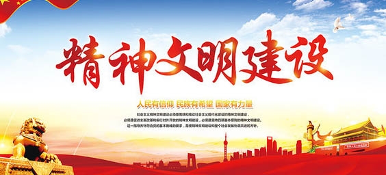 精神文明传建 (2).jpg