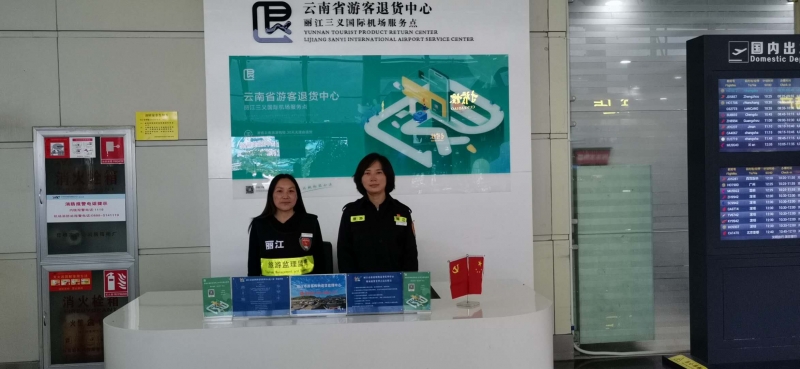 三义机场退换货服务点.jpg