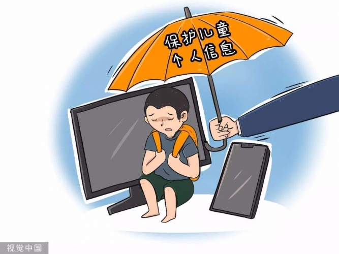 儿童个人信息网络保护规定.jpg