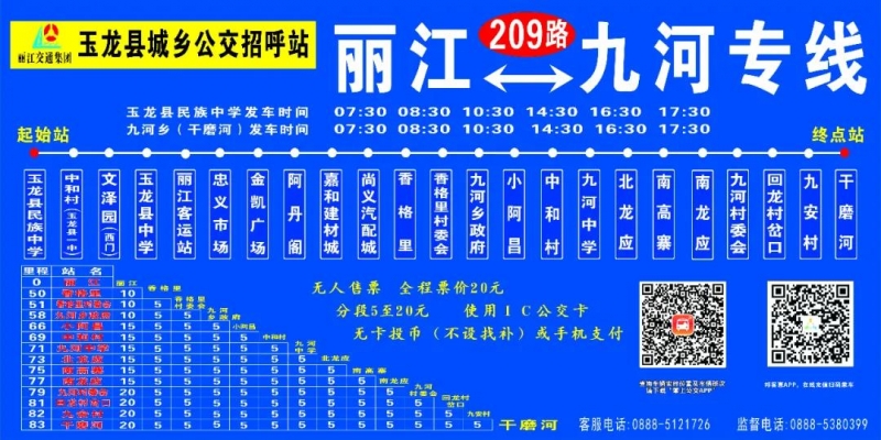 九河乡公交专线今日开通，8月10日前免费坐.jpg