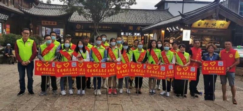 因为有你，丽江更美——2020年旅游志愿服务正在进行.jpg