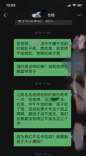家长不买书包老师不准孩子上厕所？老师向家长道歉！ (1).jpg