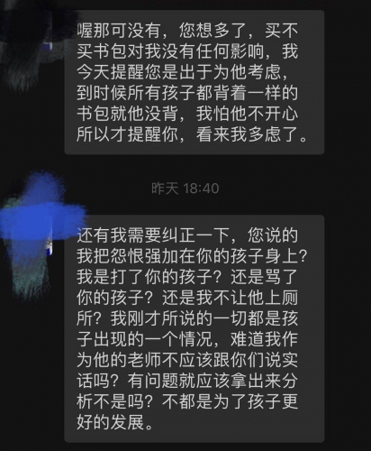 家长不买书包老师不准孩子上厕所？老师向家长道歉！ (5).jpg