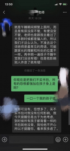 家长不买书包老师不准孩子上厕所？老师向家长道歉！ (4).jpg