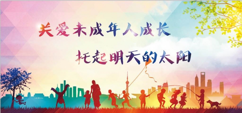 关爱未成年人 (3).jpg