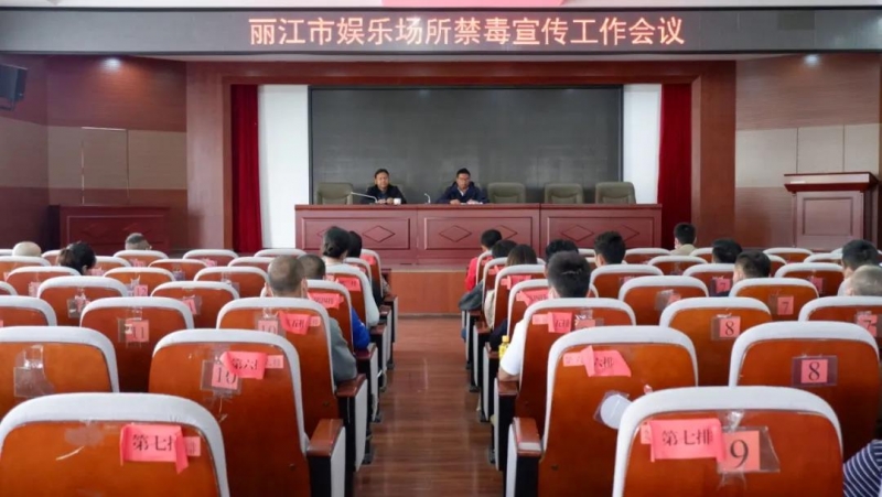 文旅游局召开娱乐场所禁毒宣传会，坚持打、防、管、控相结合 (8).jpg