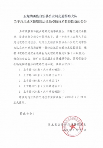 丽江人注意！火车站路段新增一批违法抓拍交通技术监控设备.jpg