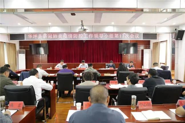 微信图片_2020092新冠疫情防控工作领导小组召开会议，落实控措施、保持“战役为零”01.jpg
