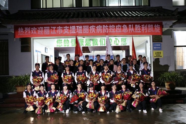 刚刚 丽江市支援瑞丽疾控应急队胜利凯旋归来！5.JPG