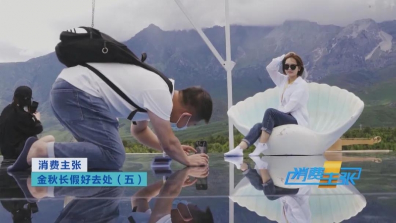 丽江又上央视了！央视《消费主张》力推丽江，金秋好去处 (2).jpg