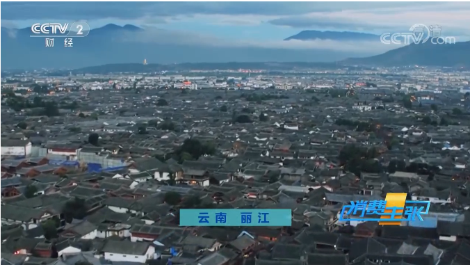 丽江又上央视了！央视《消费主张》力推丽江，金秋好去处.png