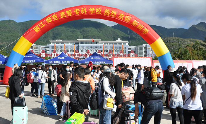 今天，丽江师专迎来2020级新生3500名 (1).png
