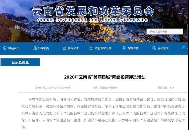 华坪县参加“美丽县城”网络投票的倡议 (2).jpg